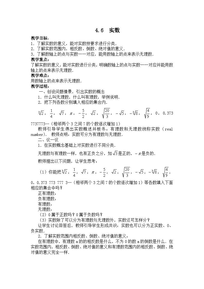 4.6 实数第1页