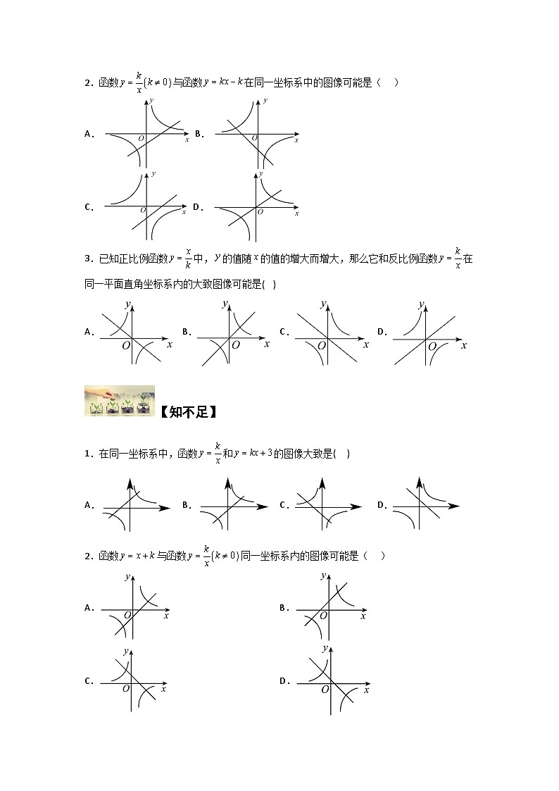 苏科版八年级数学下册题型突破提高类型三反比例函数与一次函数结合的含参图像(原卷版+解析)第2页