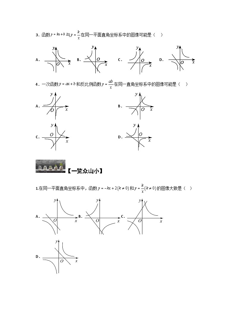 苏科版八年级数学下册题型突破提高类型三反比例函数与一次函数结合的含参图像(原卷版+解析)第3页