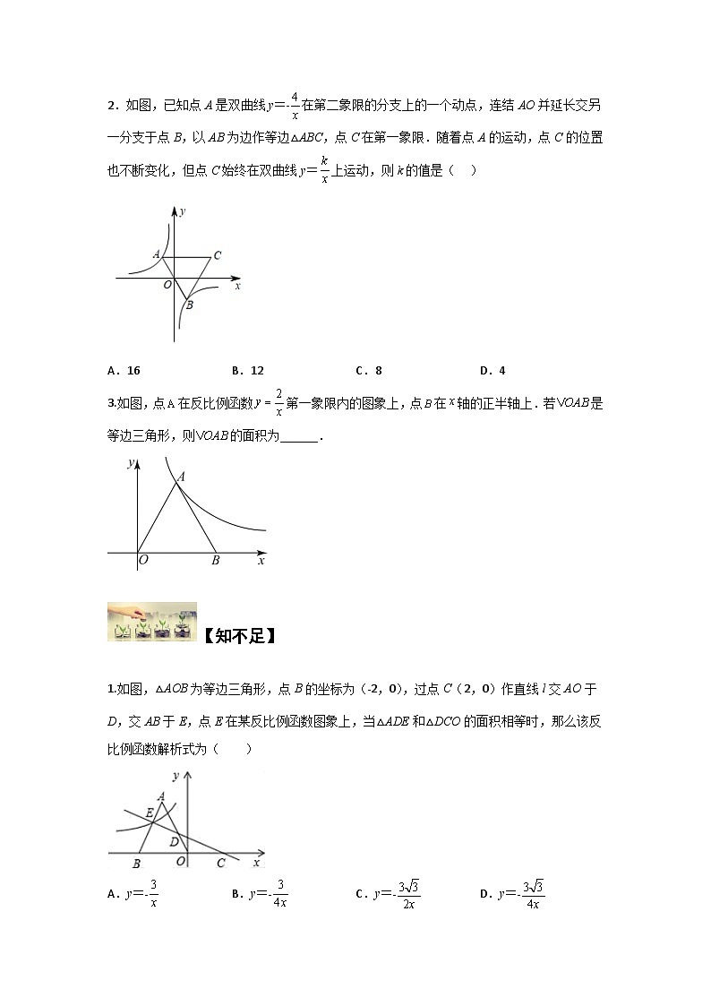 苏科版八年级数学下册题型突破提高类型十、反比例函数与等边三角形结合(原卷版+解析)第2页