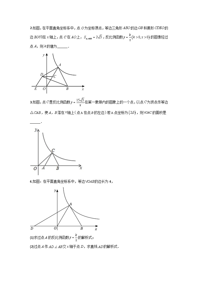 苏科版八年级数学下册题型突破提高类型十、反比例函数与等边三角形结合(原卷版+解析)第3页