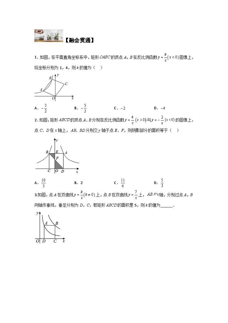 苏科版八年级数学下册题型突破提高类型十二、反比例函数与矩形结合(原卷版+解析)第2页