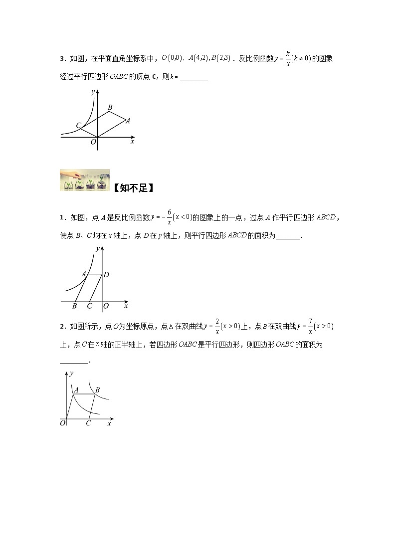 苏科版八年级数学下册题型突破提高类型十一、反比例函数与平行四边形结合(原卷版+解析)第2页