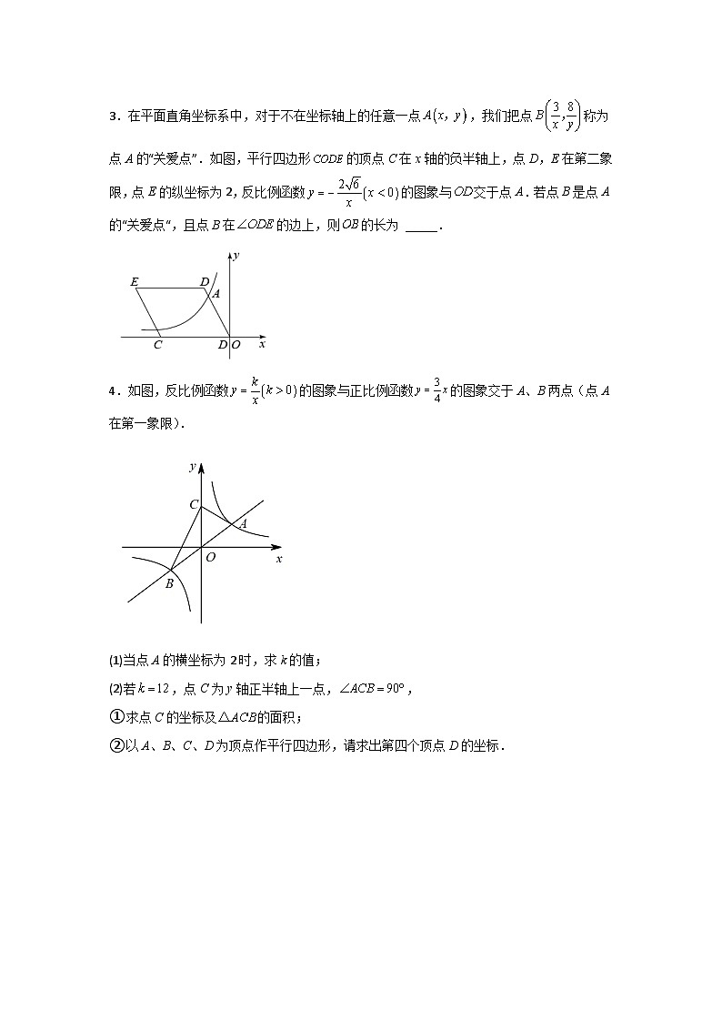 苏科版八年级数学下册题型突破提高类型十一、反比例函数与平行四边形结合(原卷版+解析)第3页