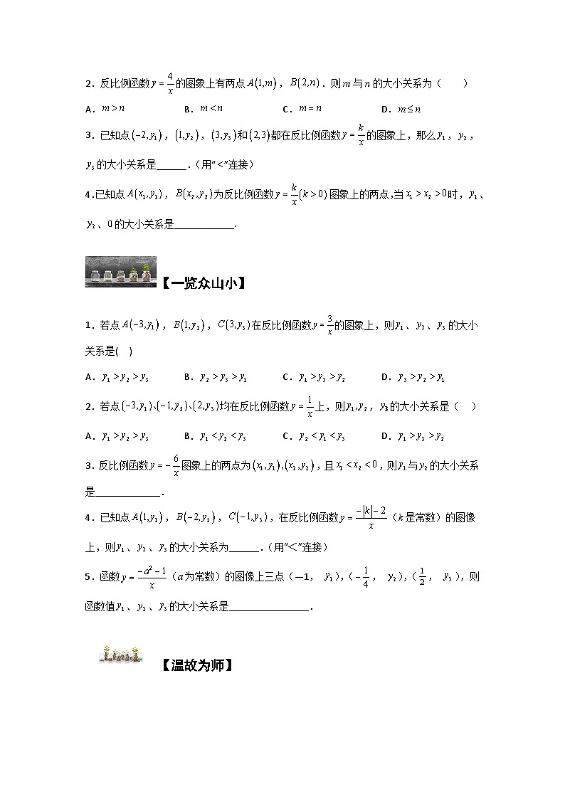 苏科版八年级数学下册题型突破提高类型四反比例函数之比较大小(原卷版+解析)第2页