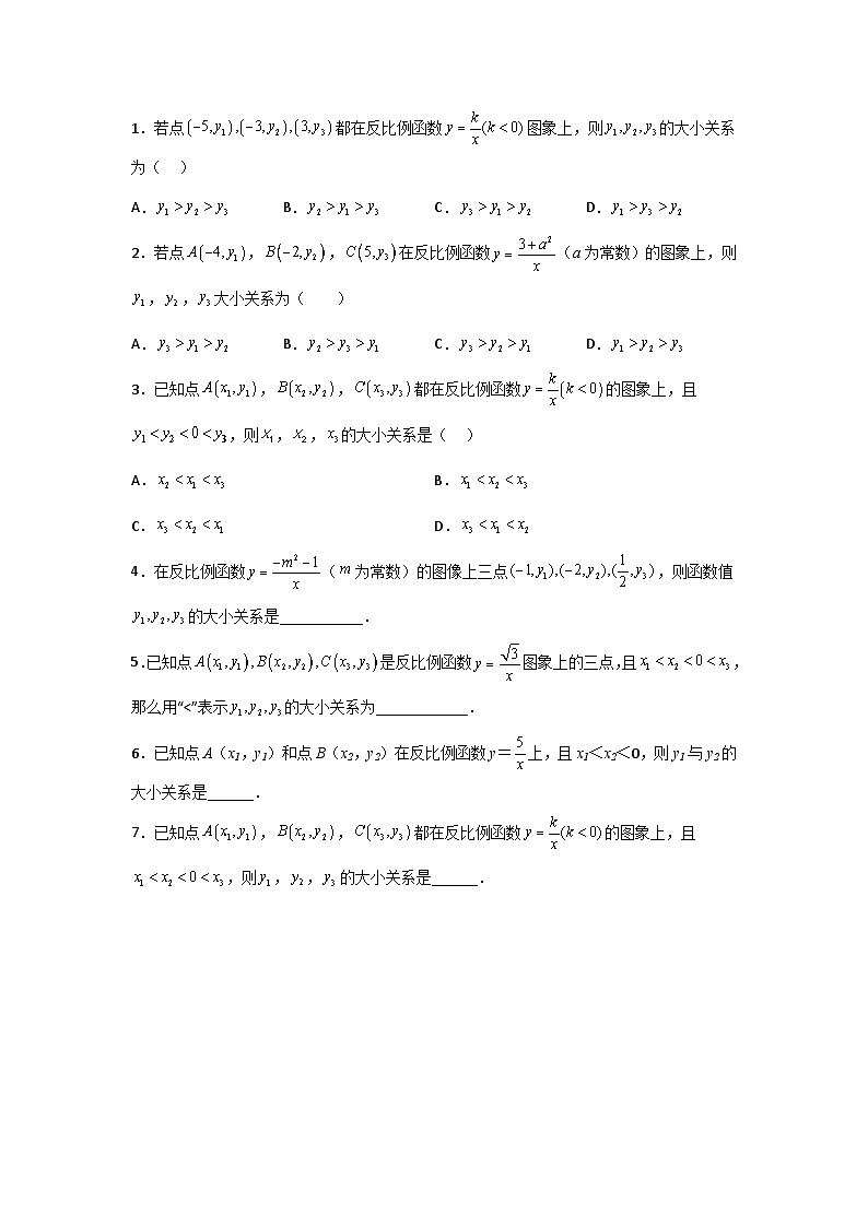 苏科版八年级数学下册题型突破提高类型四反比例函数之比较大小(原卷版+解析)第3页