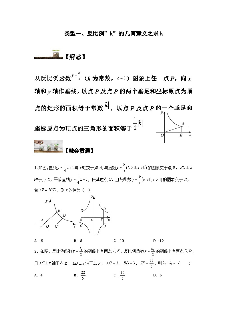 苏科版八年级数学下册题型突破提高类型一反比例”k”的几何意义之求k(原卷版+解析)第1页