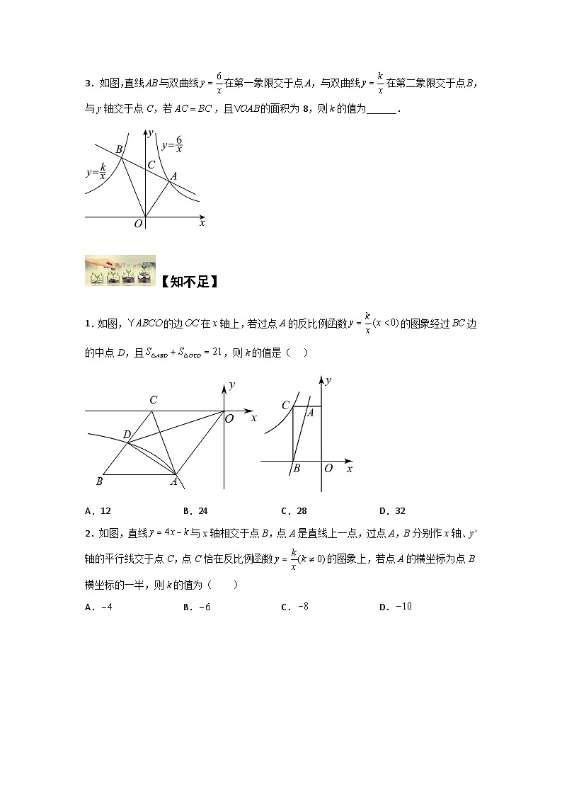 苏科版八年级数学下册题型突破提高类型一反比例”k”的几何意义之求k(原卷版+解析)第2页
