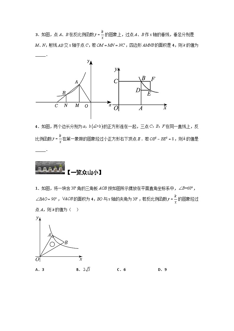 苏科版八年级数学下册题型突破提高类型一反比例”k”的几何意义之求k(原卷版+解析)第3页