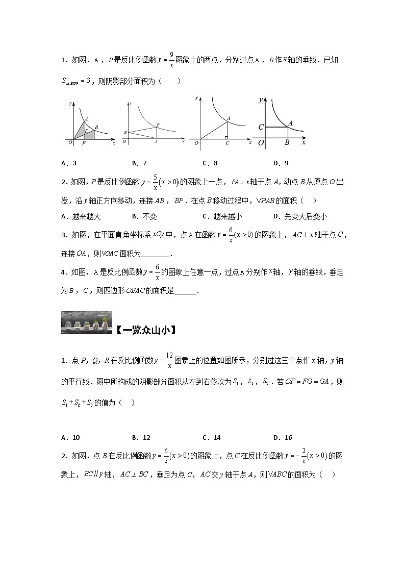 苏科版八年级数学下册题型突破提高类型二反比例函数“k”的几何意义之求积(原卷版+解析)第2页