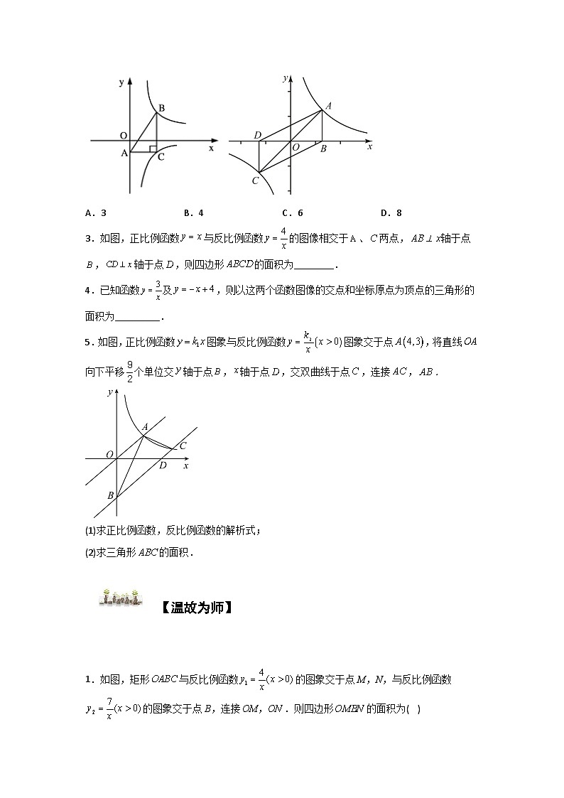 苏科版八年级数学下册题型突破提高类型二反比例函数“k”的几何意义之求积(原卷版+解析)第3页