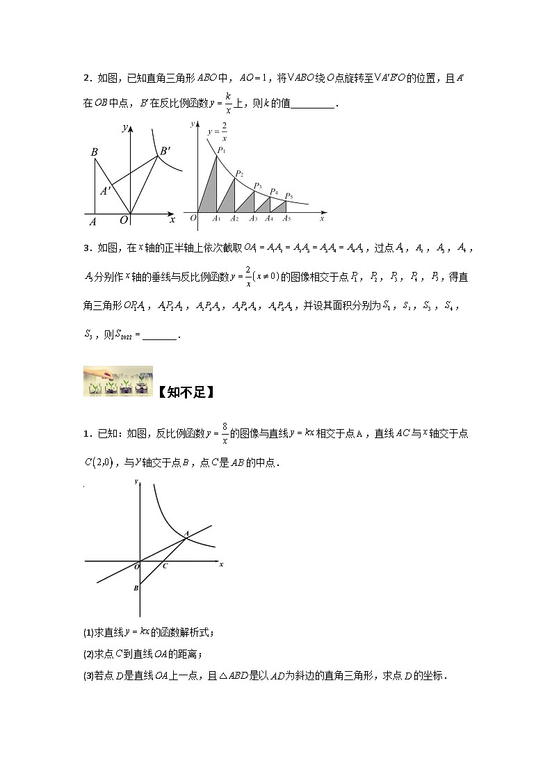 苏科版八年级数学下册题型突破提高类型九、反比例函数与直角三角形结合(原卷版+解析)第2页