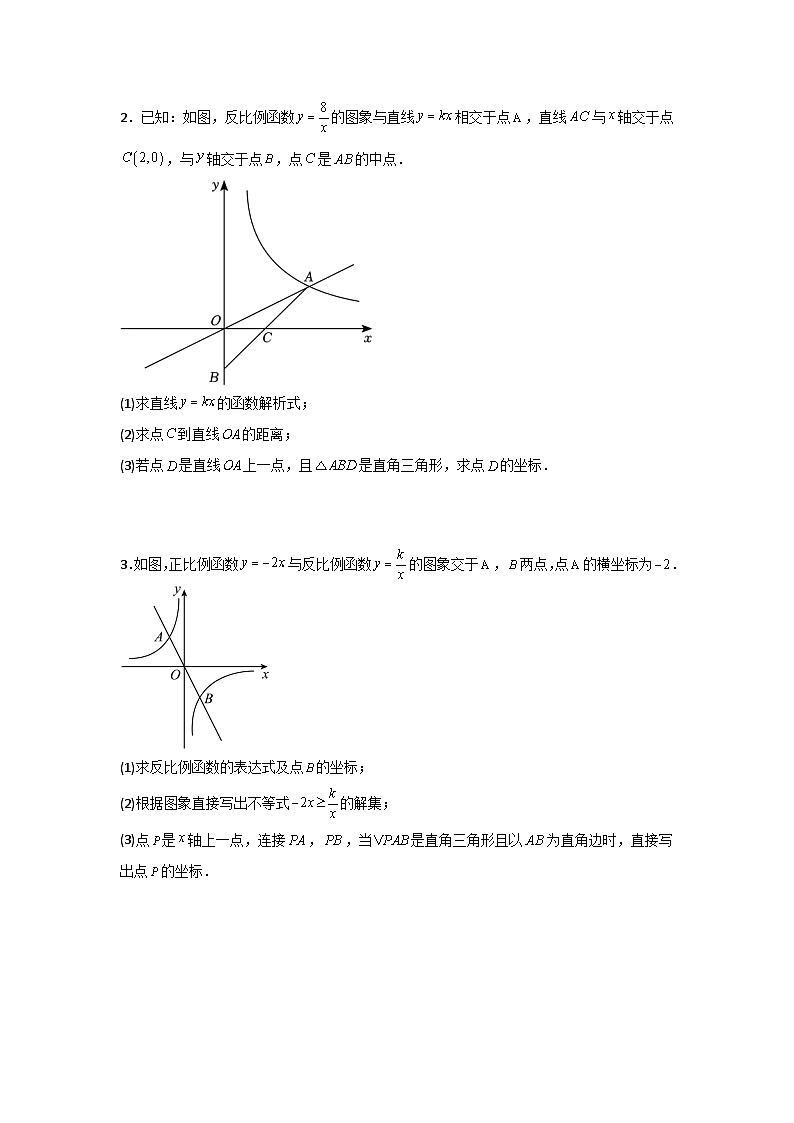 苏科版八年级数学下册题型突破提高类型九、反比例函数与直角三角形结合(原卷版+解析)第3页
