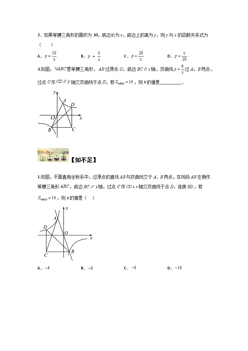 苏科版八年级数学下册题型突破提高类型六、反比例函数与等腰三角形结合(原卷版+解析)第2页