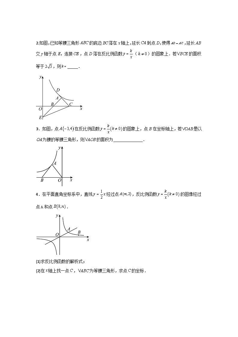苏科版八年级数学下册题型突破提高类型六、反比例函数与等腰三角形结合(原卷版+解析)第3页