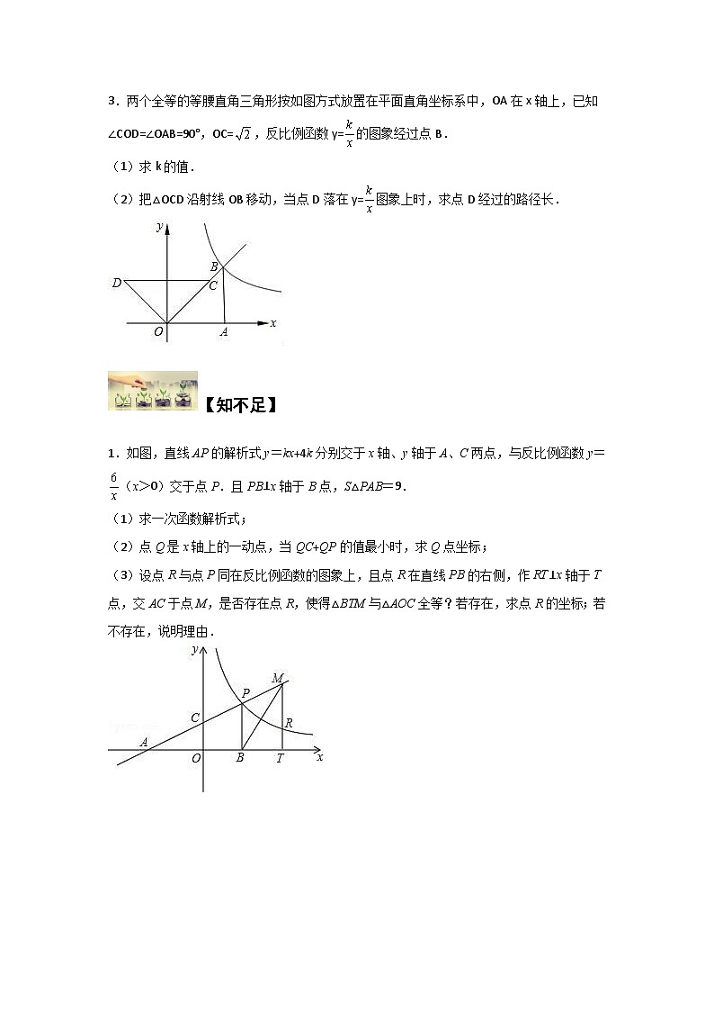 苏科版八年级数学下册题型突破提高类型七、反比例函数与全等三角形结合(原卷版+解析)第2页