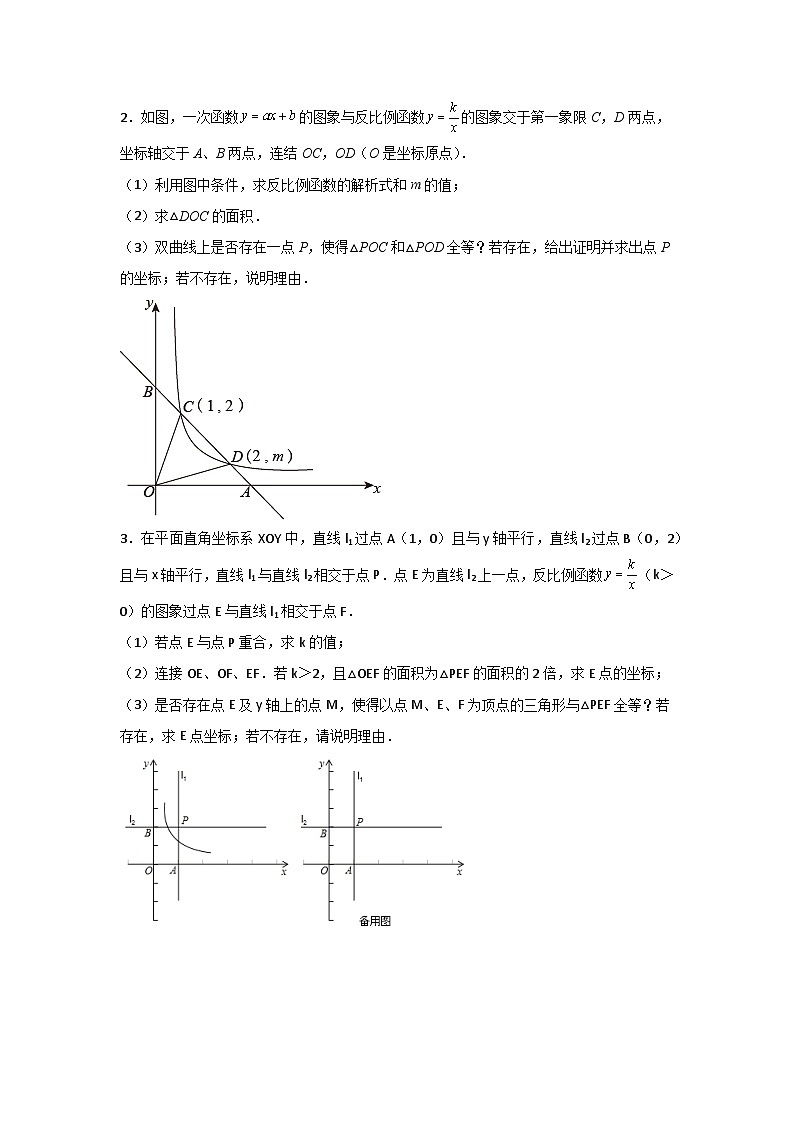 苏科版八年级数学下册题型突破提高类型七、反比例函数与全等三角形结合(原卷版+解析)第3页