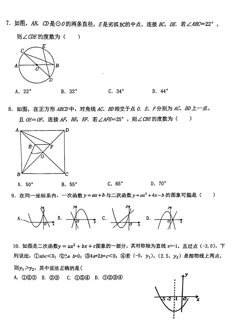 山东省青岛市胶州市瑞华实验初级中学2023-2024学年九年级下学期第一次月考数学试卷02