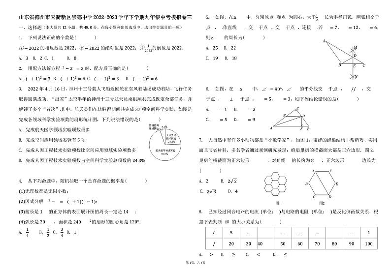 山东省德州市天衢新区崇德中学2022-2023学年下学期九年级中考数学模拟卷三+01