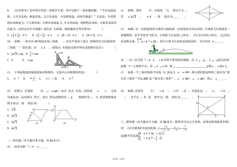山东省德州市天衢新区崇德中学2022-2023学年下学期九年级中考数学模拟卷三+02