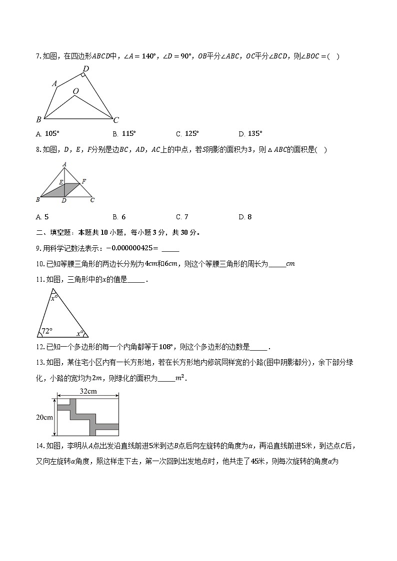 2023-2024学年江苏省南京市南京师范大学附属中学江宁分校七年级（下）第一次月考数学试卷（含解析）02