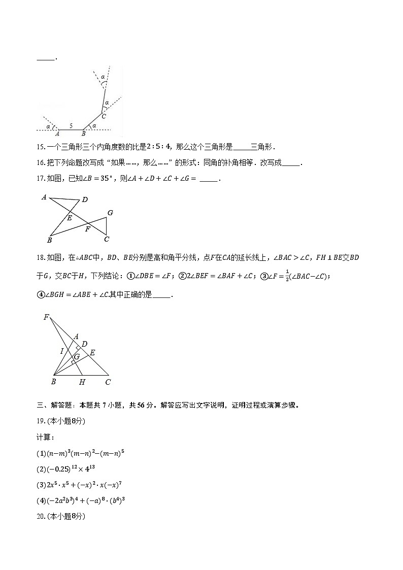 2023-2024学年江苏省南京市南京师范大学附属中学江宁分校七年级（下）第一次月考数学试卷（含解析）03