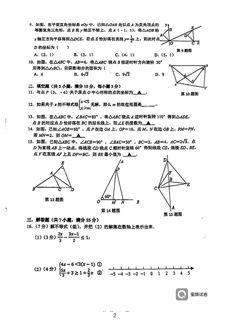 广东省深圳市莲花中学北校区2023-2024学年下学期八年级3月考数学试卷第2页