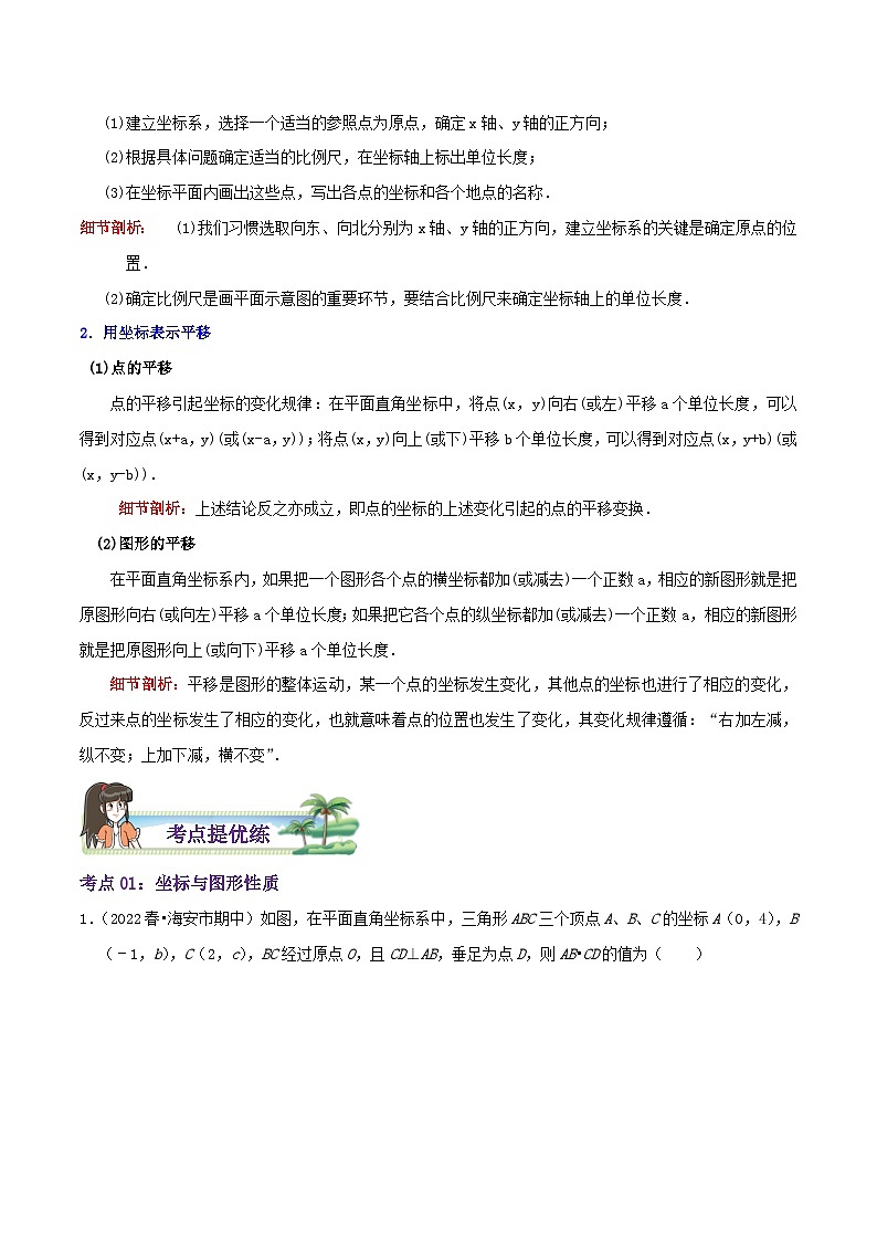八年级数学上册章节重点复习考点讲义(北师大版)第3章《位置与坐标》(原卷版+解析)03