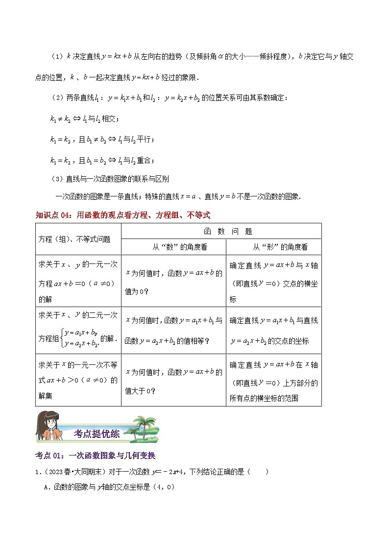 八年级数学上册章节重点复习考点讲义(北师大版)第4章《一次函数》(原卷版+解析)03
