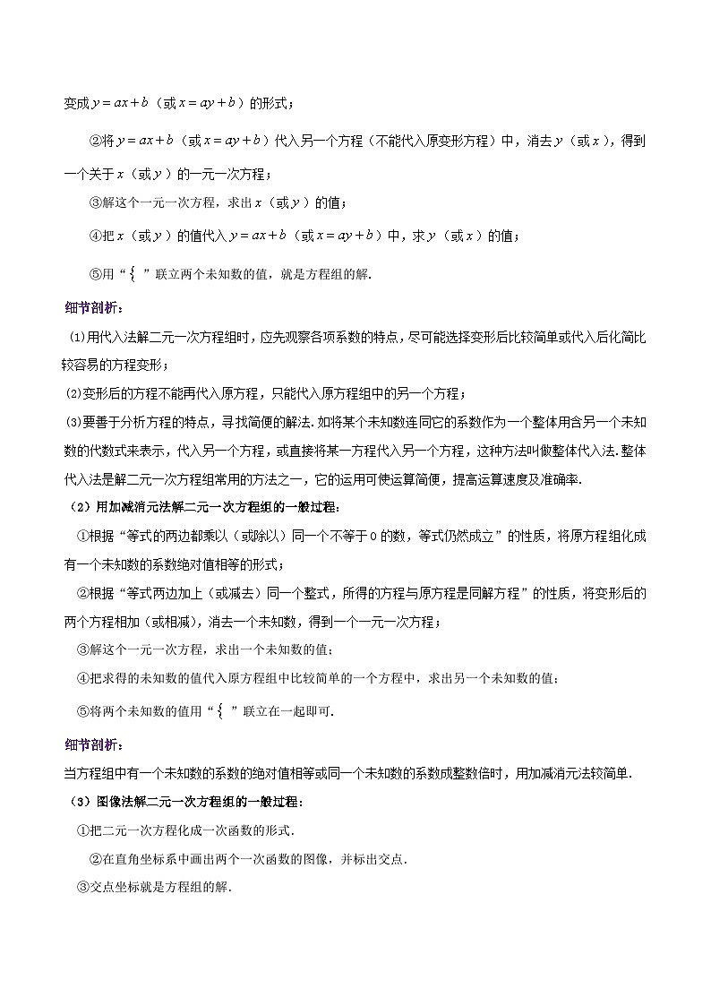 八年级数学上册章节重点复习考点讲义(北师大版)第5章《二元一次方程组》(原卷版+解析)第3页