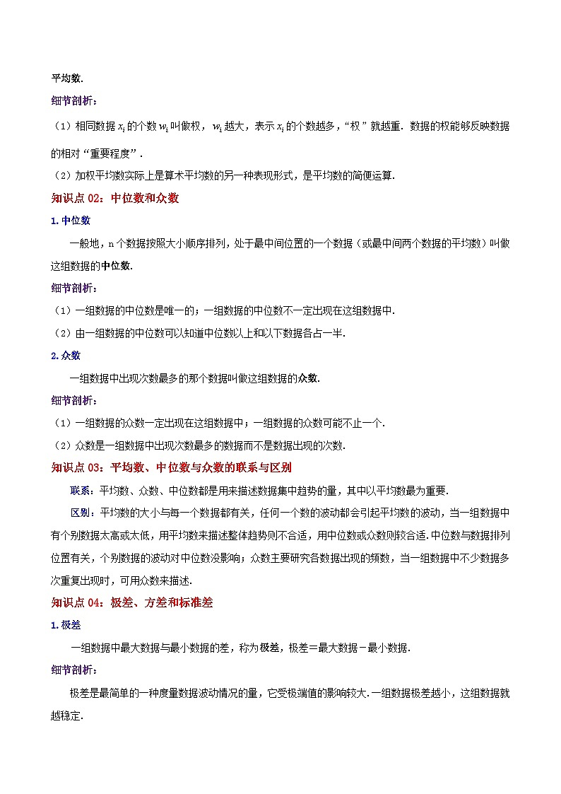 八年级数学上册章节重点复习考点讲义(北师大版)第6章《数据的分析》(原卷版+解析)02