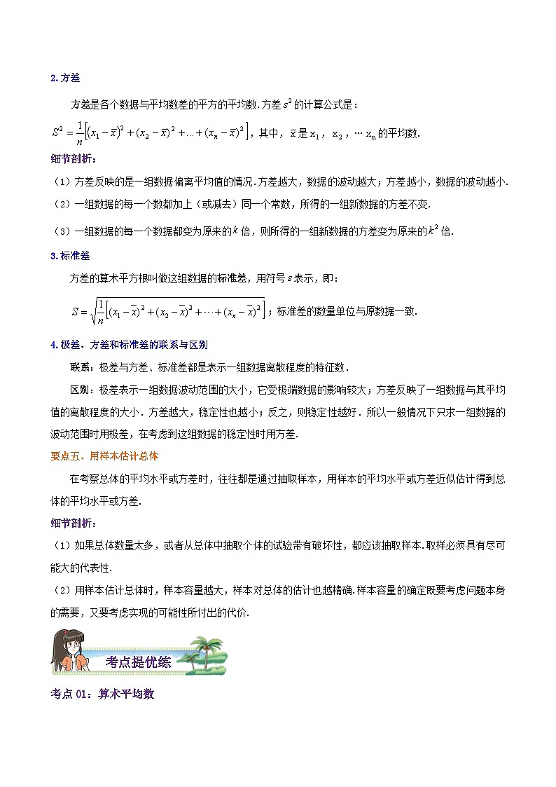 八年级数学上册章节重点复习考点讲义(北师大版)第6章《数据的分析》(原卷版+解析)03