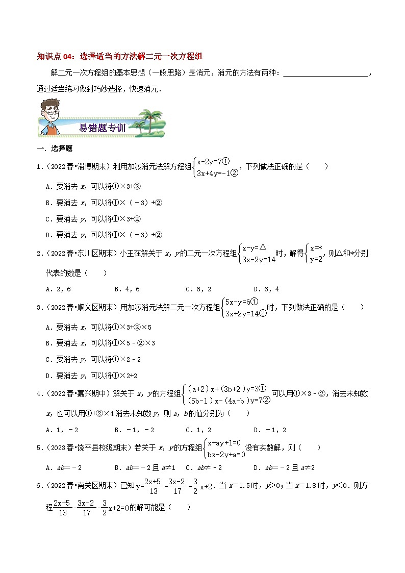 八年级数学上册章节重点复习考点讲义(北师大版)专题14解二元一次方程组综合题(原卷版+解析)第2页