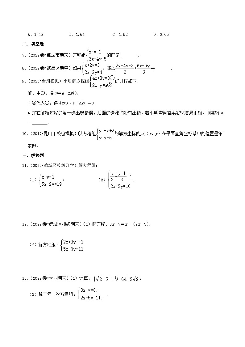 八年级数学上册章节重点复习考点讲义(北师大版)专题14解二元一次方程组综合题(原卷版+解析)第3页