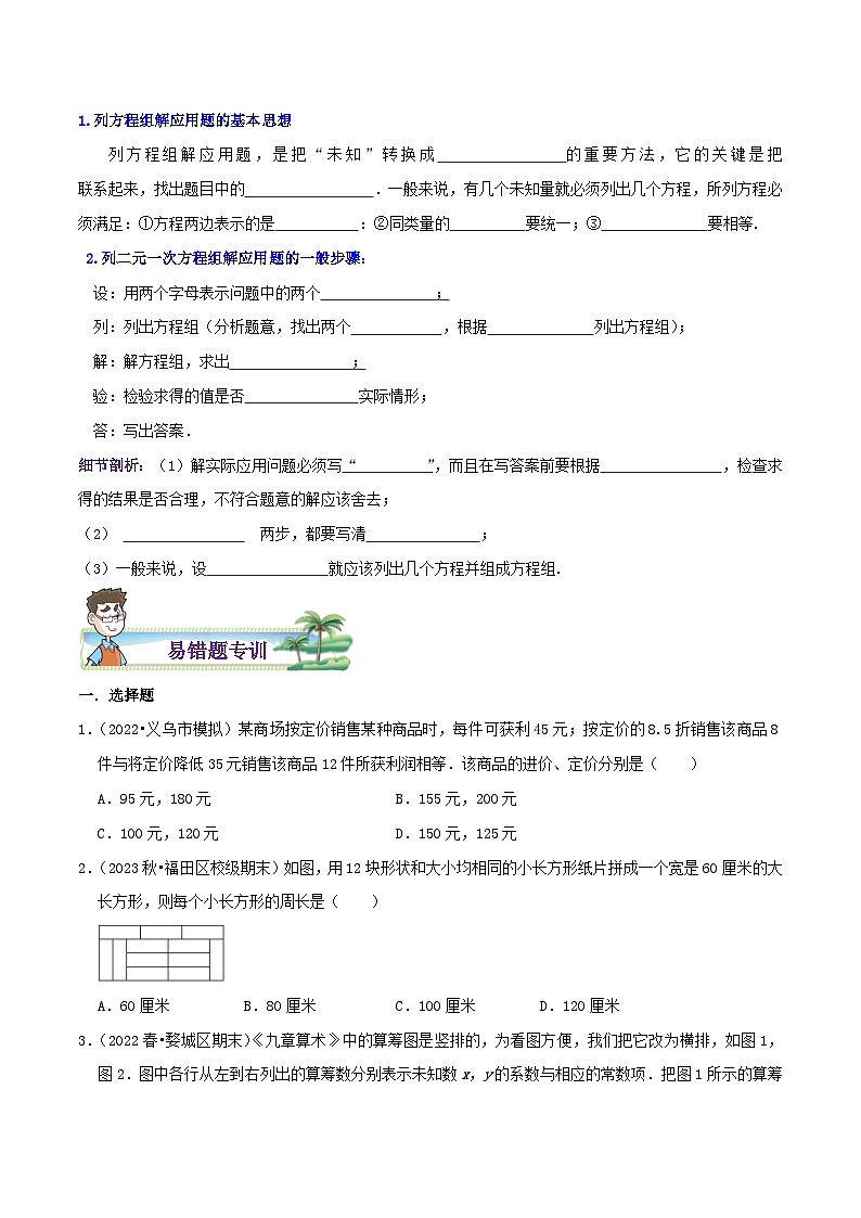 八年级数学上册章节重点复习考点讲义(北师大版)专题15二元一次方程组的实际应用综合题(原卷版+解析)第2页
