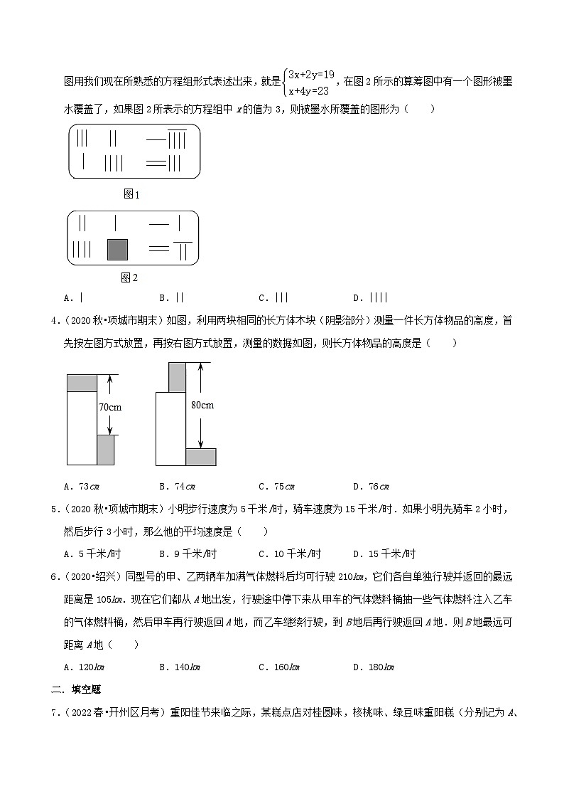 八年级数学上册章节重点复习考点讲义(北师大版)专题15二元一次方程组的实际应用综合题(原卷版+解析)第3页