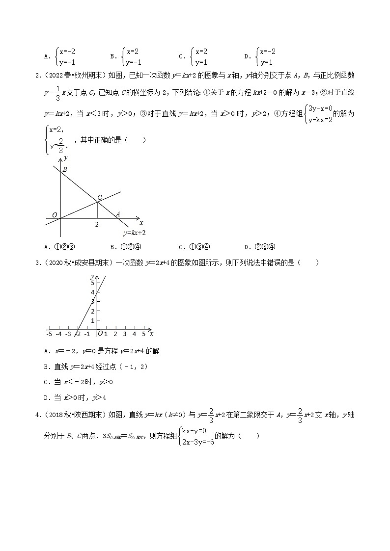 八年级数学上册章节重点复习考点讲义(北师大版)专题16二元一次方程(组)与一次函数综合题(原卷版+解析)第3页