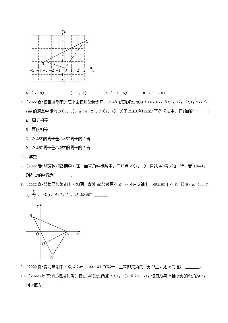 八年级数学上册章节重点复习考点讲义(北师大版)专题10平面直角坐标系综合题(原卷版+解析)03