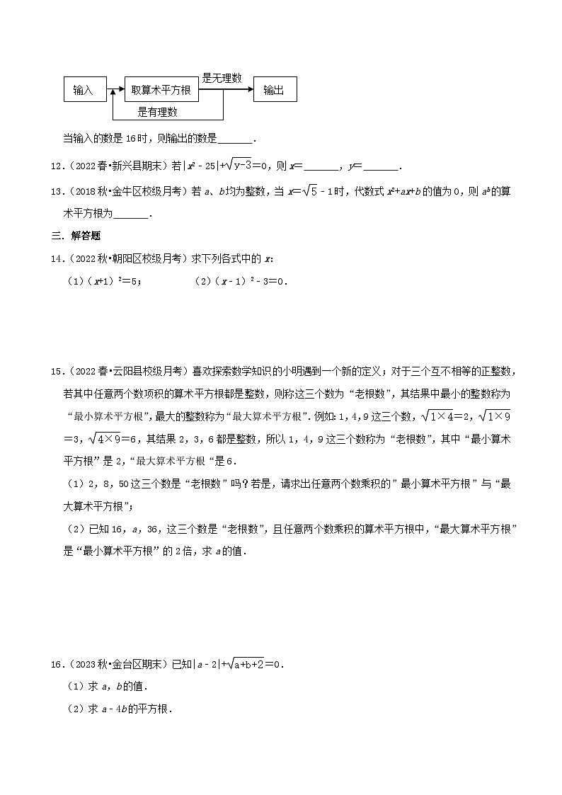 八年级数学上册章节重点复习考点讲义(北师大版)专题05平方根综合题(原卷版+解析)第3页