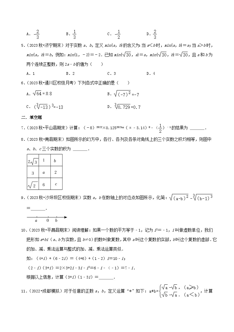 八年级数学上册章节重点复习考点讲义(北师大版)专题08实数的运算综合题(原卷版+解析)02