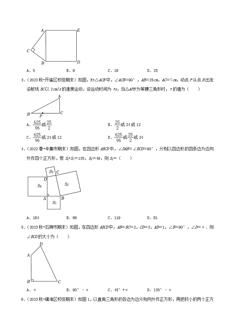 八年级数学上册章节重点复习考点讲义(北师大版)专题02勾股定理综合题(原卷版+解析)第2页