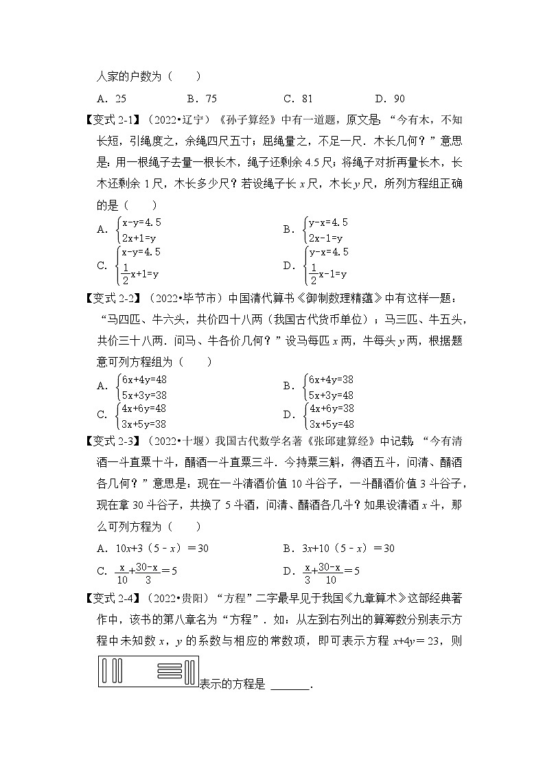 2023年中考数学压轴真题汇编(全国通用)【压轴之满分集训】专题04数学文化题(三大类)(原卷版+解析)第2页
