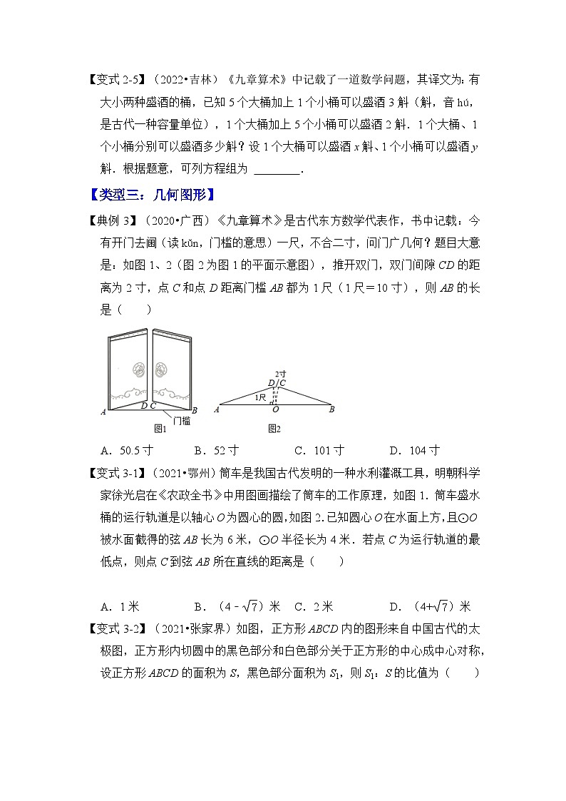 2023年中考数学压轴真题汇编(全国通用)【压轴之满分集训】专题04数学文化题(三大类)(原卷版+解析)第3页