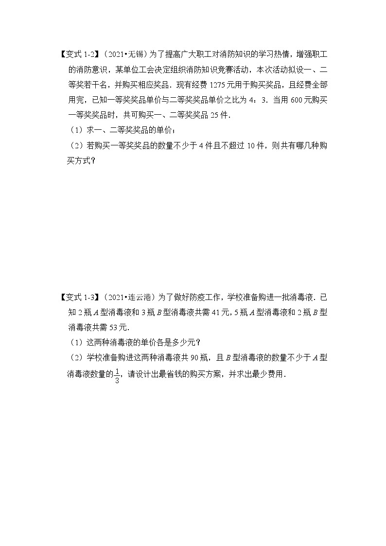 2023年中考数学压轴真题汇编(全国通用)【压轴之满分集训】专题05常考实际应用与方案设计(五大类型)(原卷版+解析)第2页