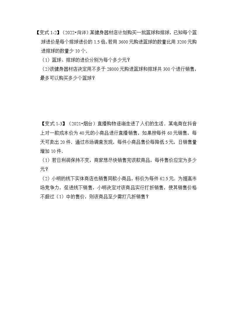 2023年中考数学压轴真题汇编(全国通用)【压轴之满分集训】专题06常考应用综合-最值、最优方案问题(五大类型)(原卷版+解析)第2页