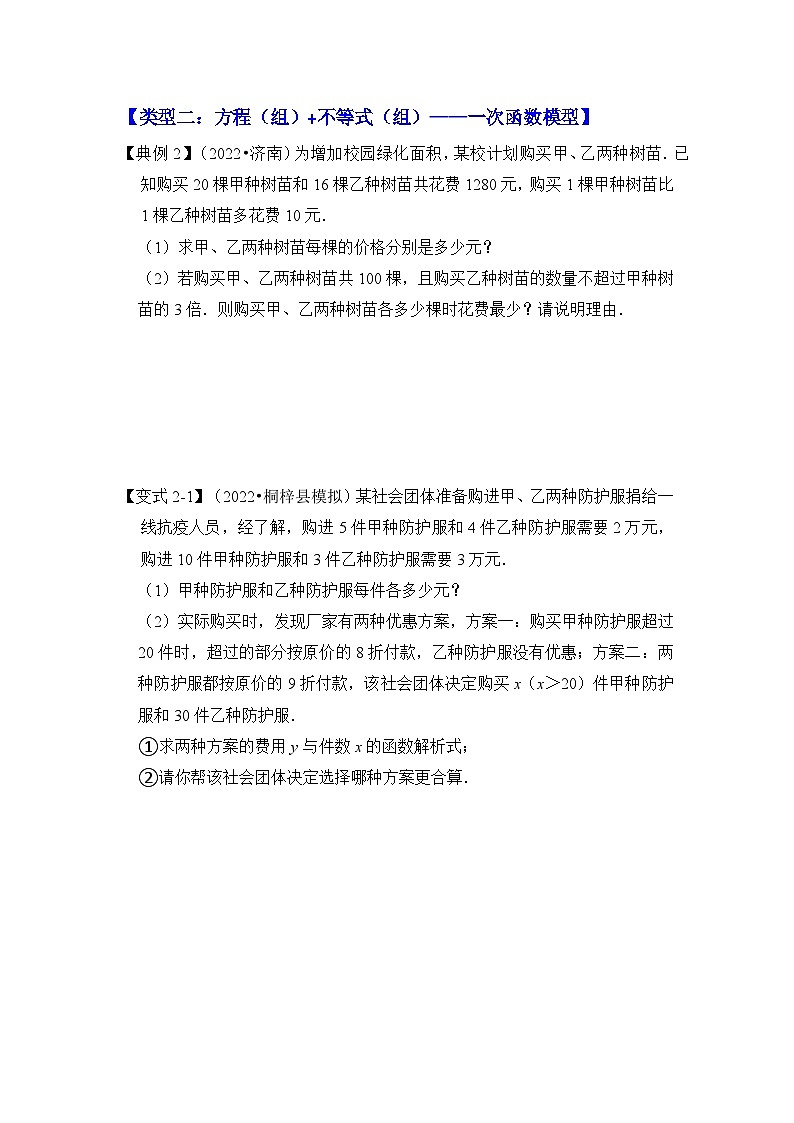 2023年中考数学压轴真题汇编(全国通用)【压轴之满分集训】专题06常考应用综合-最值、最优方案问题(五大类型)(原卷版+解析)第3页