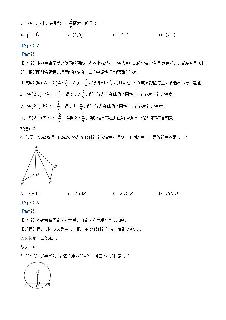 2024年福建省南平市中考一模数学试题（附解析版）02