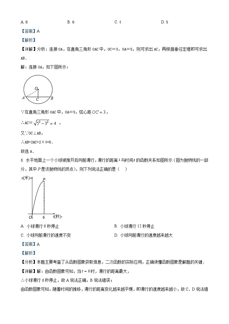 2024年福建省南平市中考一模数学试题（附解析版）03