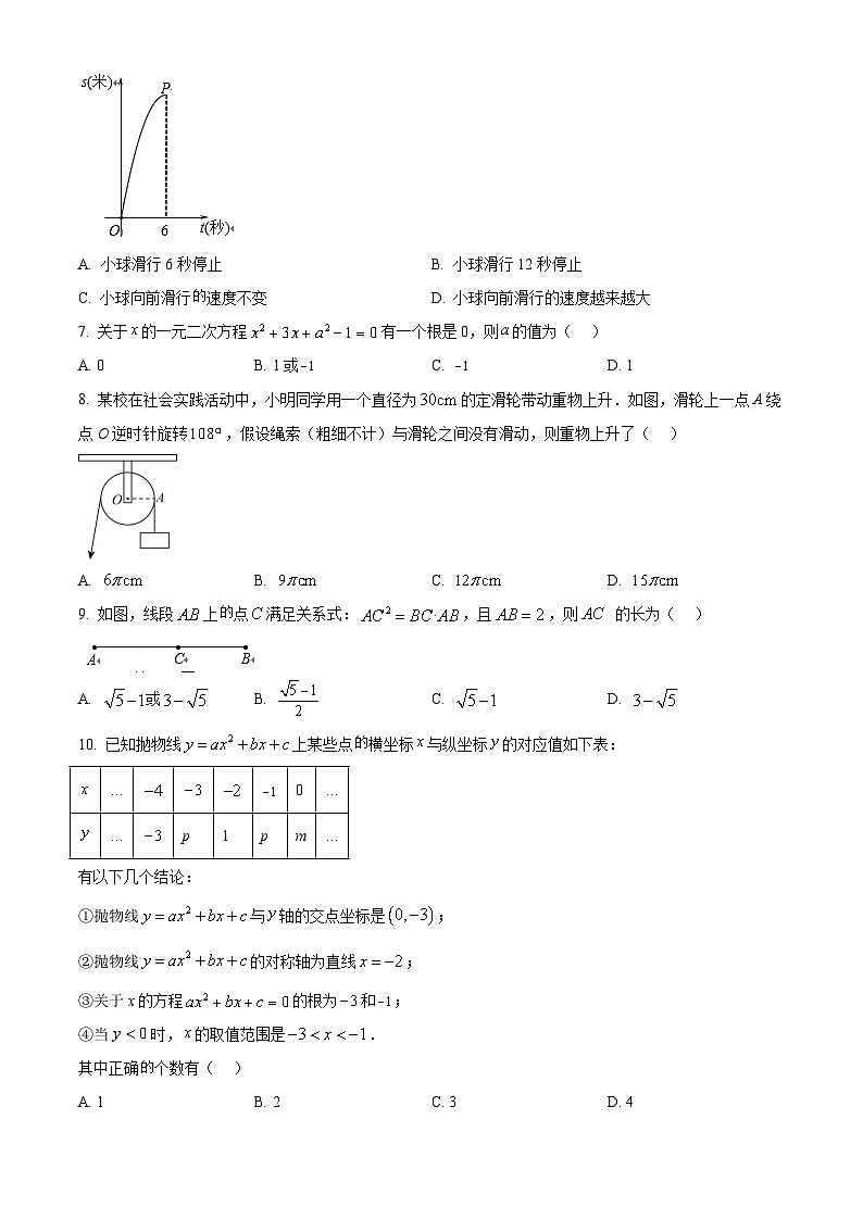 2024年福建省南平市中考一模数学试题（附解析版）02
