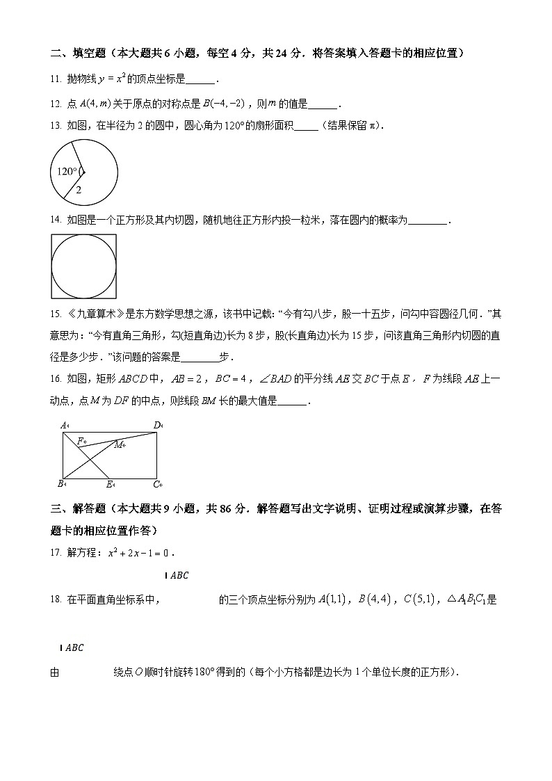 2024年福建省南平市中考一模数学试题（附解析版）03